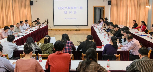 学校召开研究生奖学金工作研讨会 学校召开研究生奖学金工作研讨会
