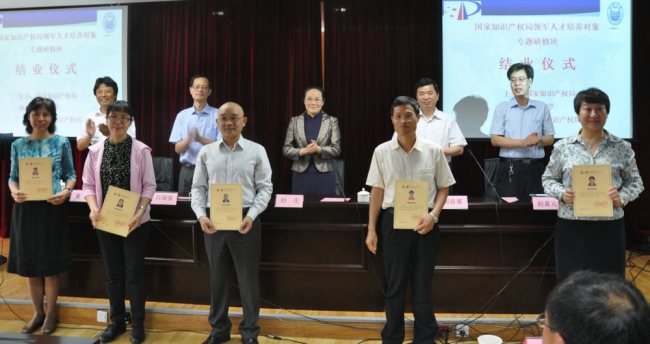 国家知识产权局领军人才研修班结业 国家知识产权局领军人才研修班结业