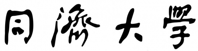 附件7：同济logo2