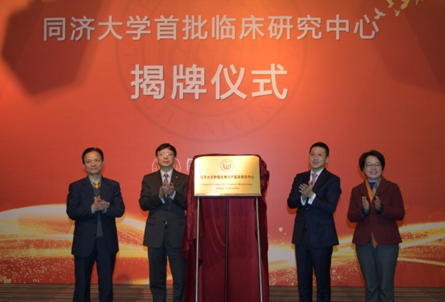 肿瘤生物治疗临床研究中心 肿瘤生物治疗临床研究中心