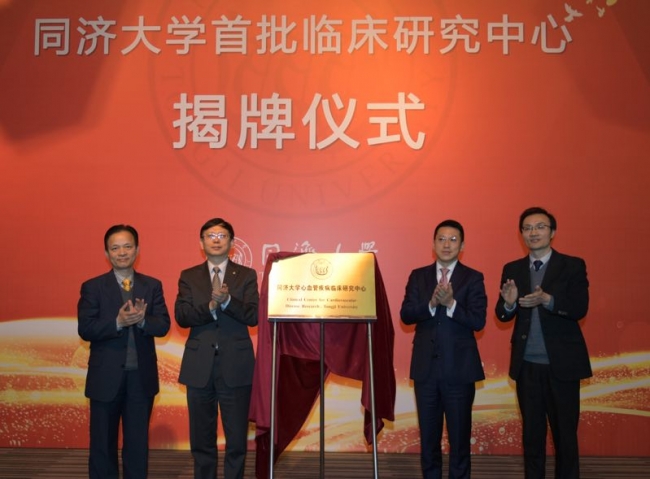 心血管疾病临床研究中心 心血管疾病临床研究中心