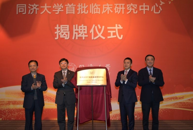 干细胞临床研究中心 干细胞临床研究中心